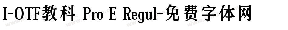 I-OTF教科書Pro E Regul字体转换